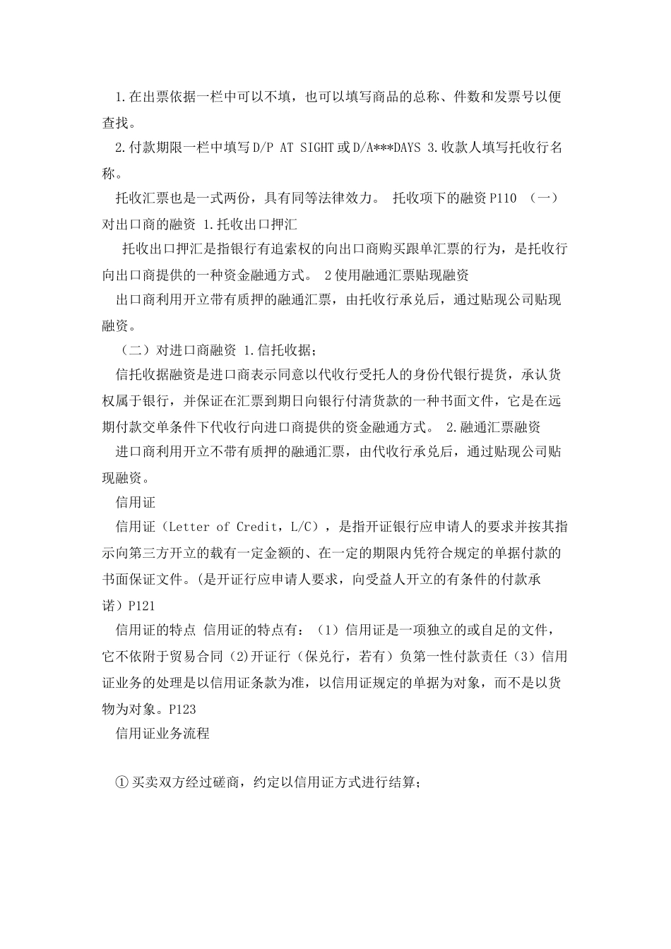 国际结算复习资料_第3页