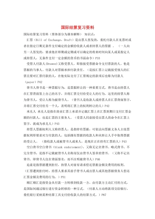 国际结算复习资料