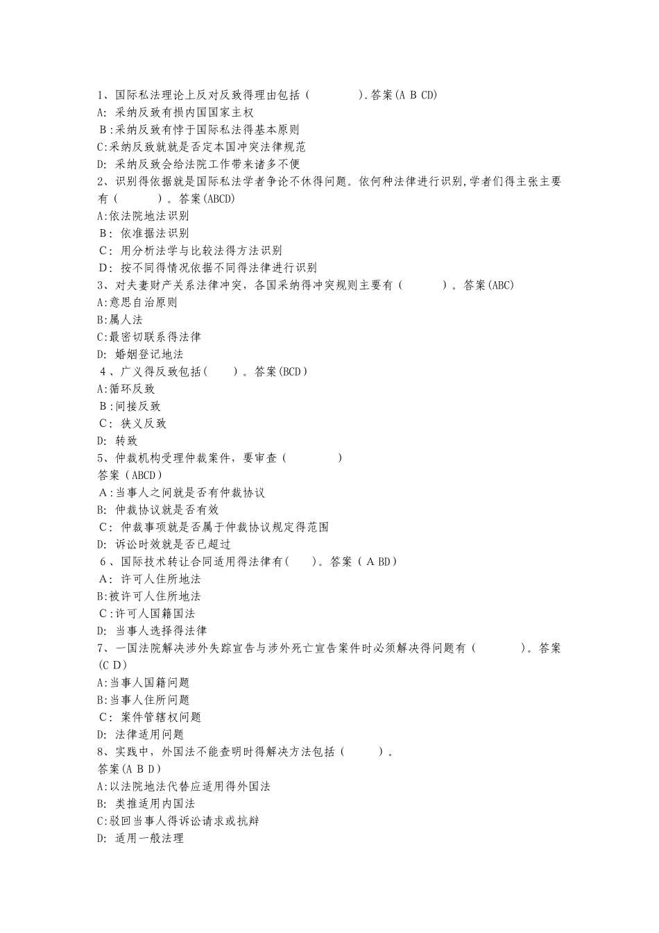 国际经济法题目及答案_第1页