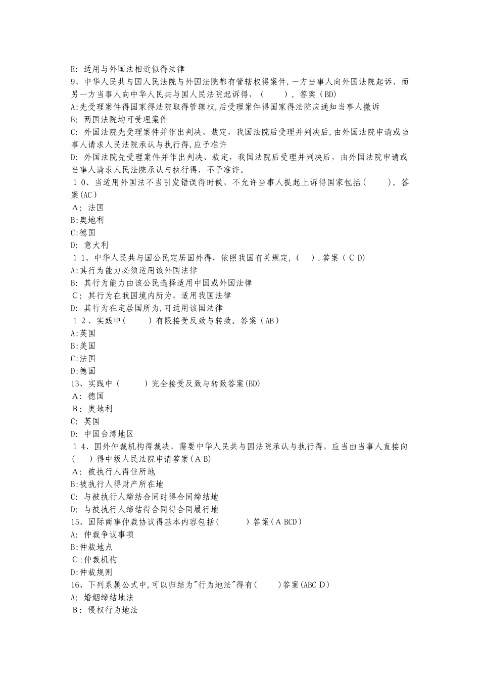 国际经济法题目及答案_第2页