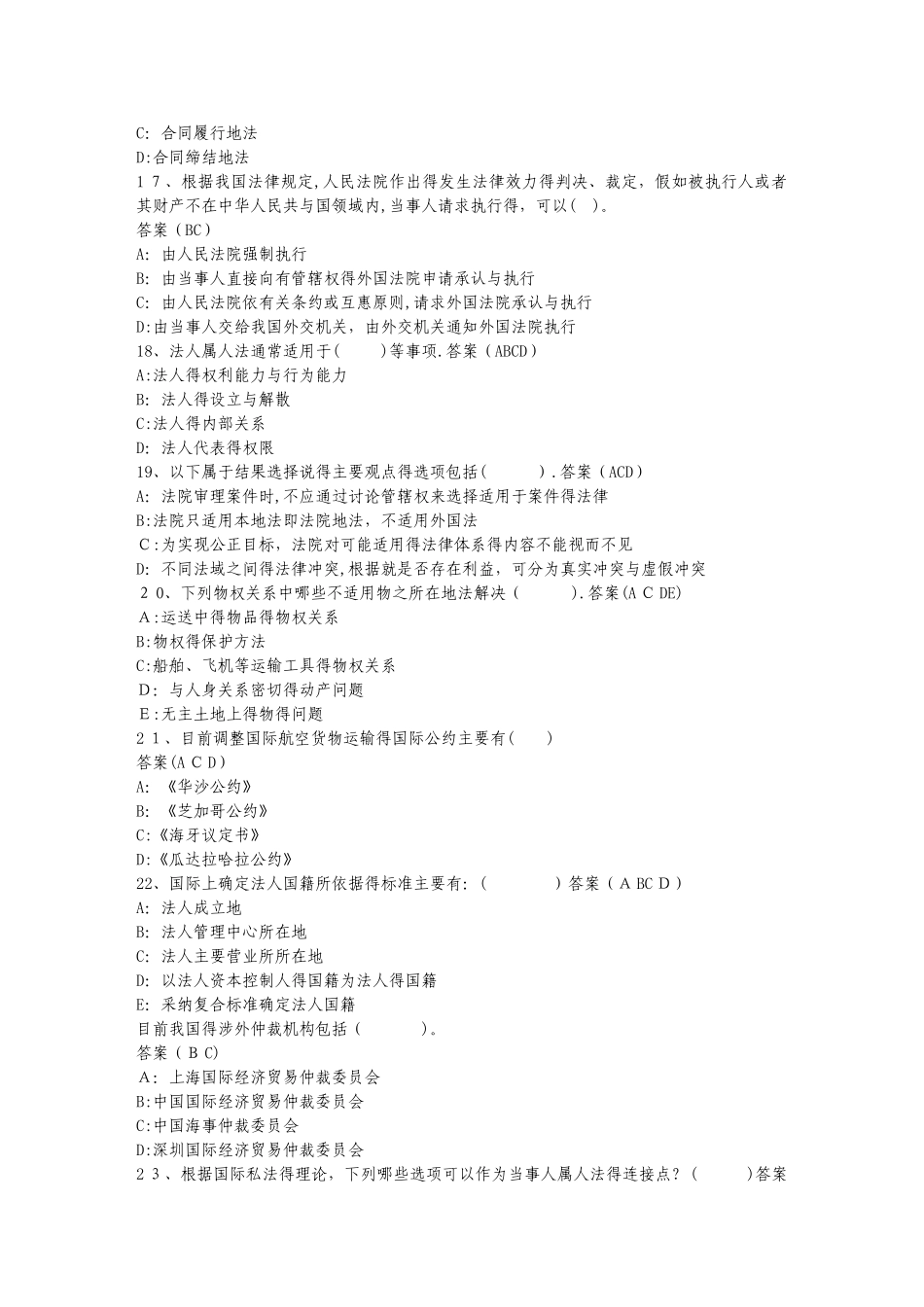 国际经济法题目及答案_第3页