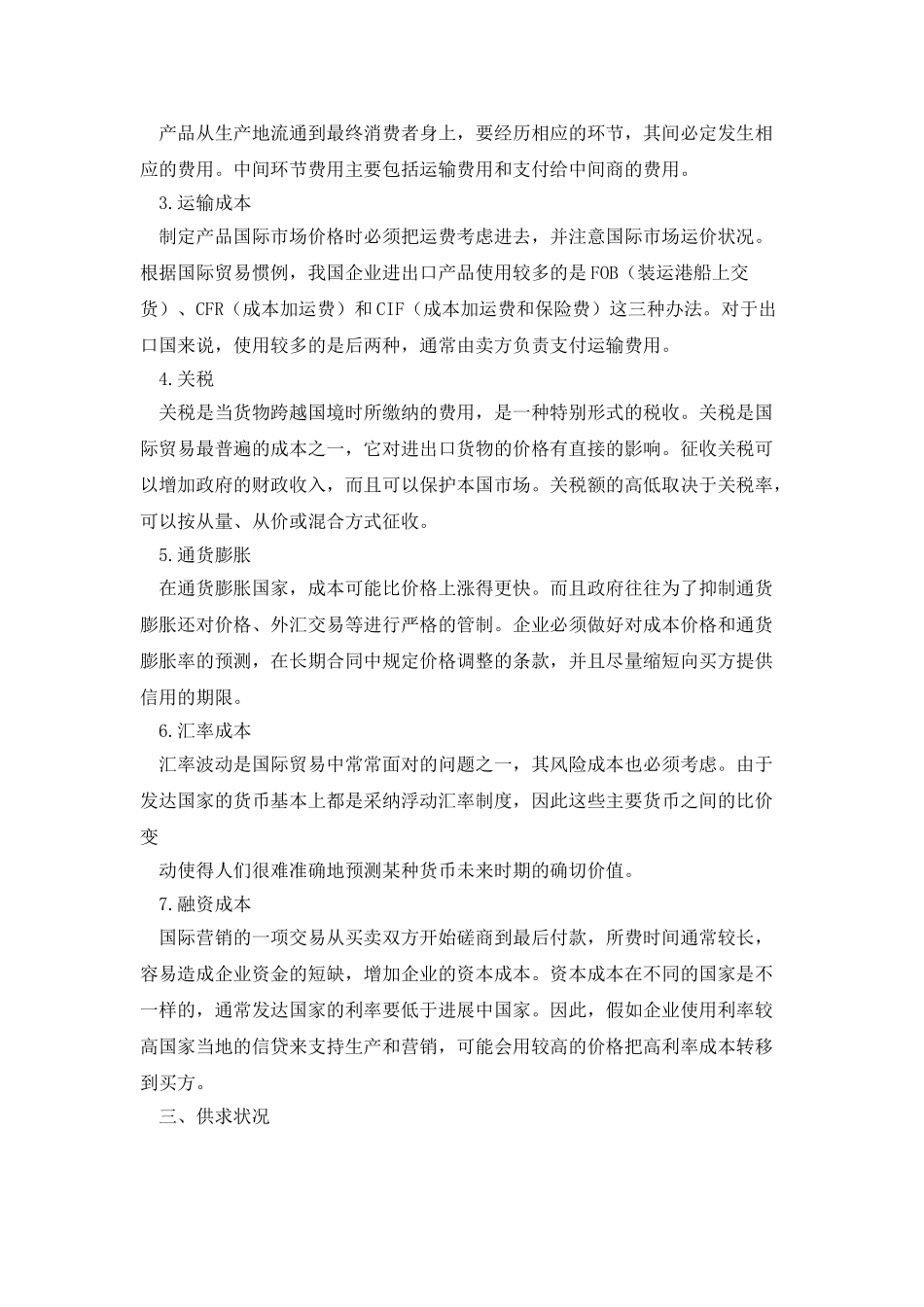 国际营销定价策略_第3页