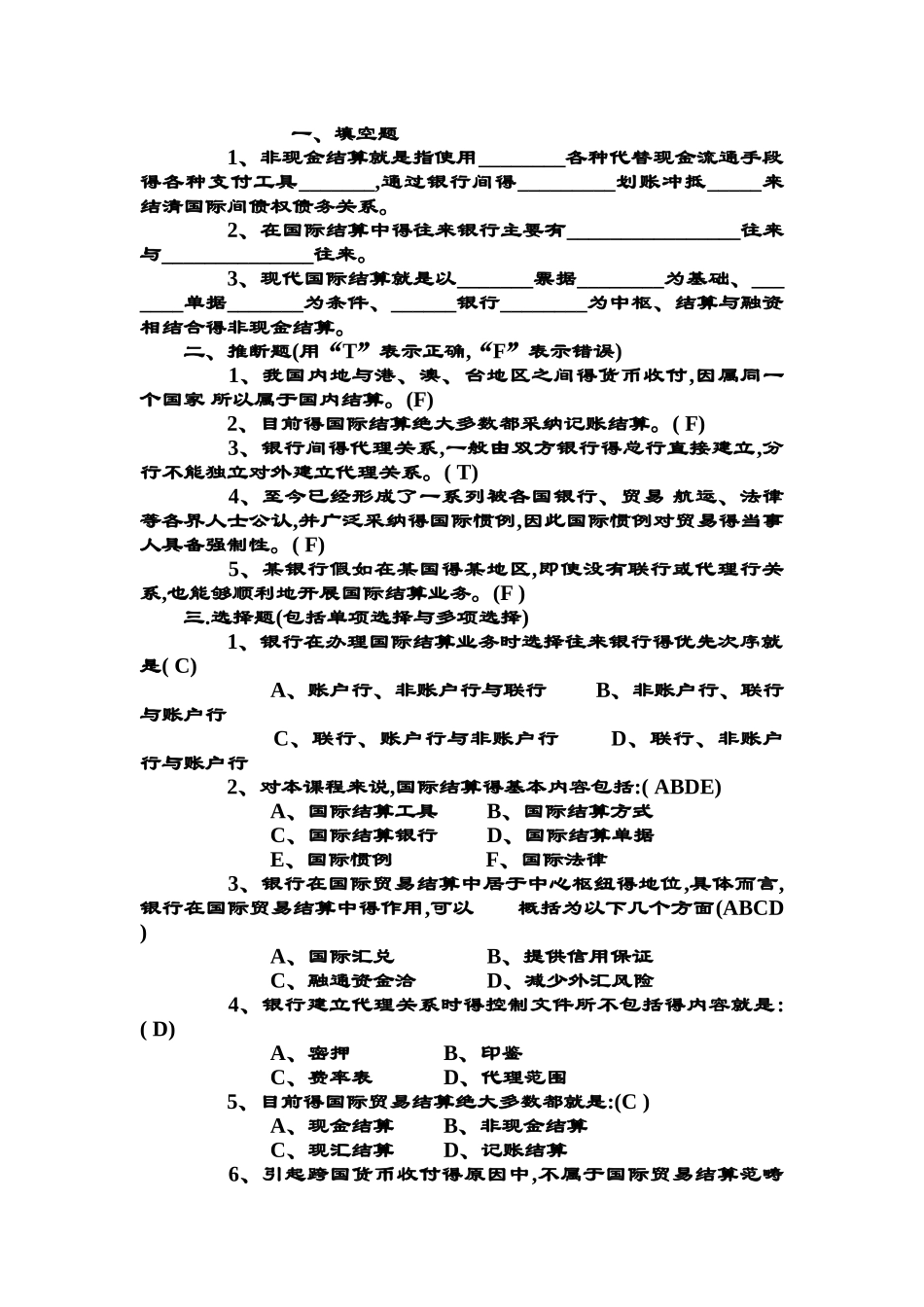国际结算题库及其答案_第1页