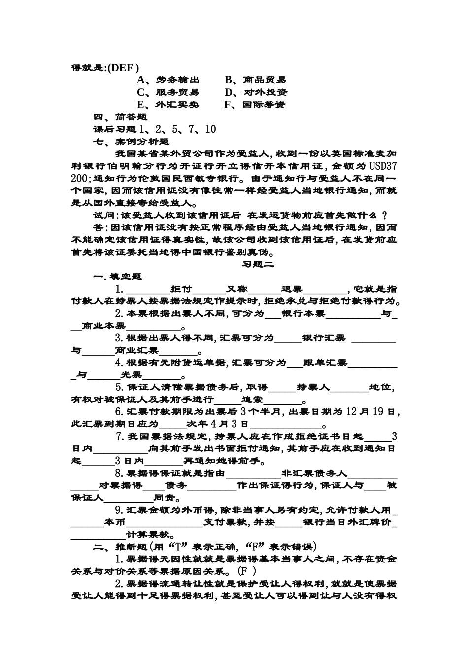 国际结算题库及其答案_第2页