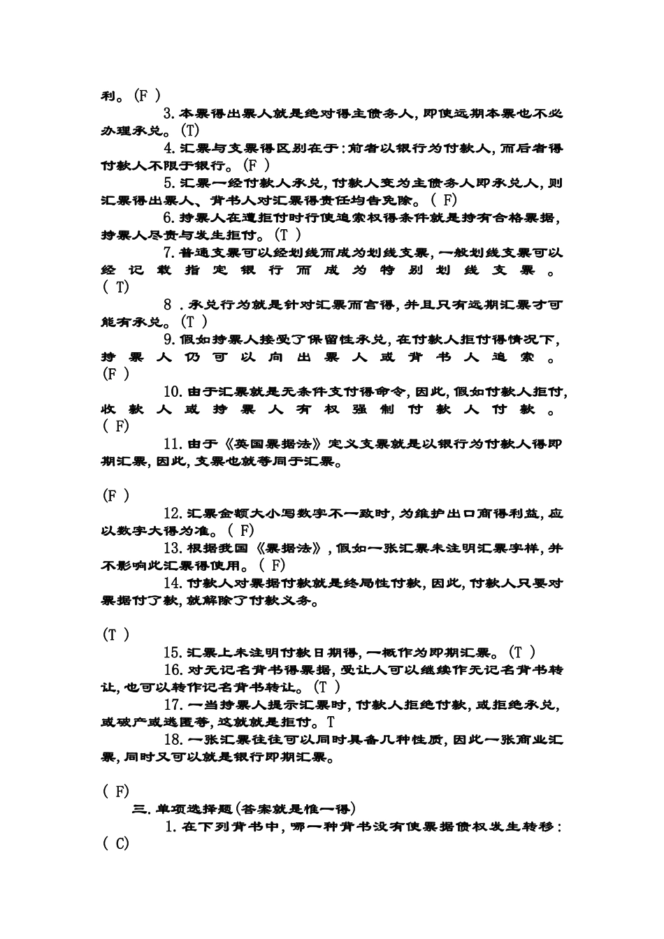 国际结算题库及其答案_第3页