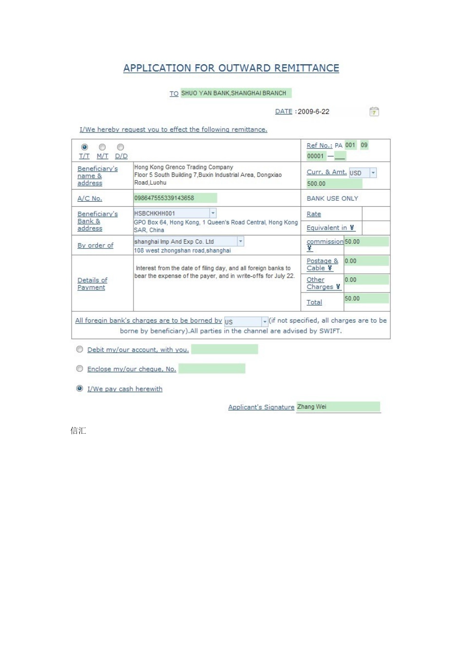 国际结算课程实践报告_第2页
