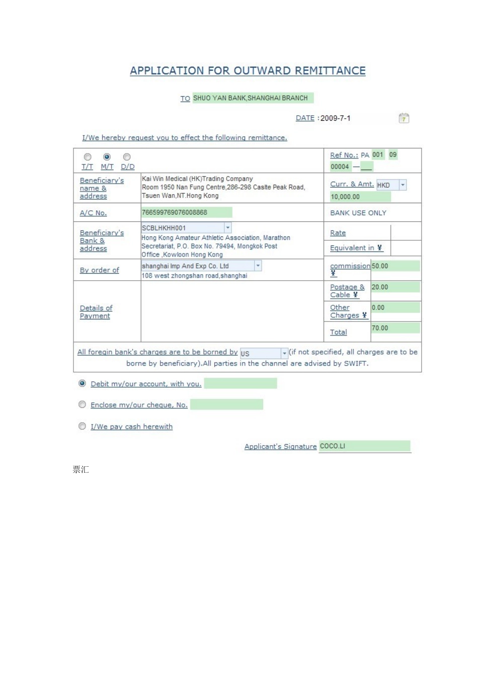国际结算课程实践报告_第3页