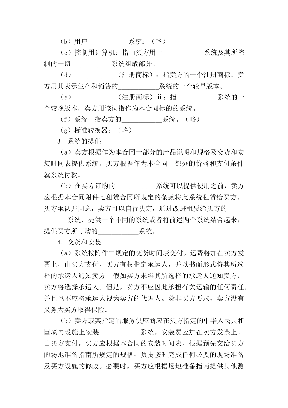 国际计算机软件许可合同格式2025新_第2页