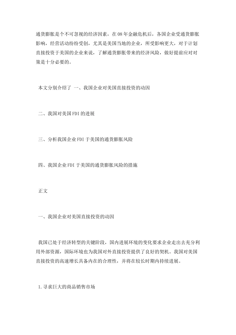 国际财务管理论文_第2页