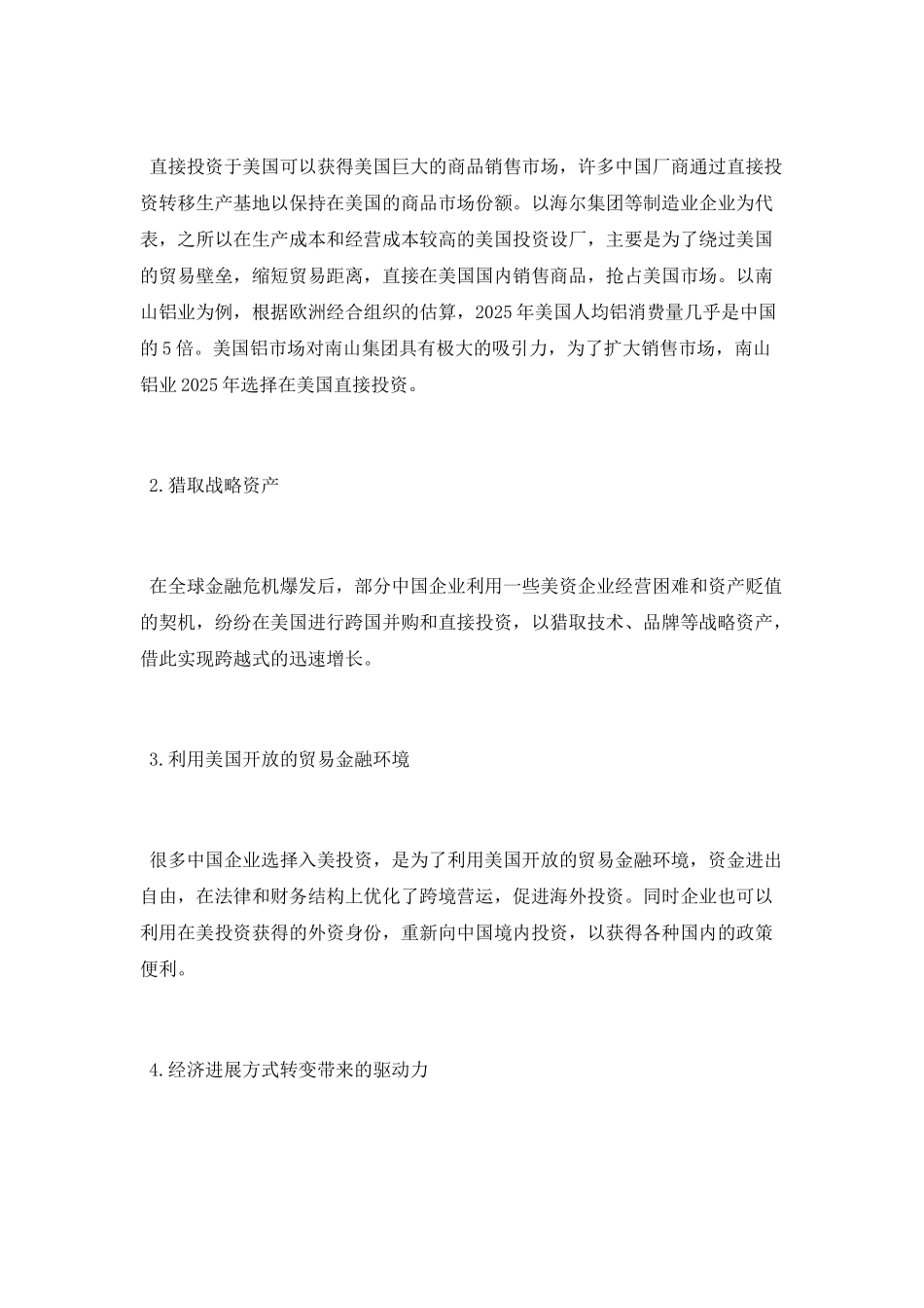 国际财务管理论文_第3页