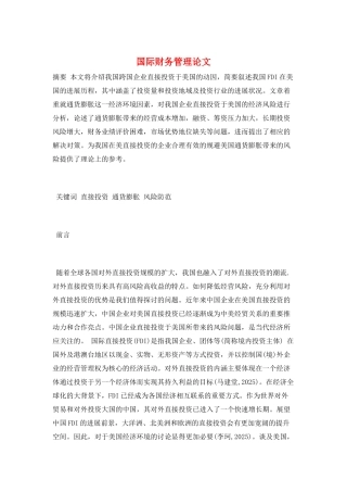 国际财务管理论文