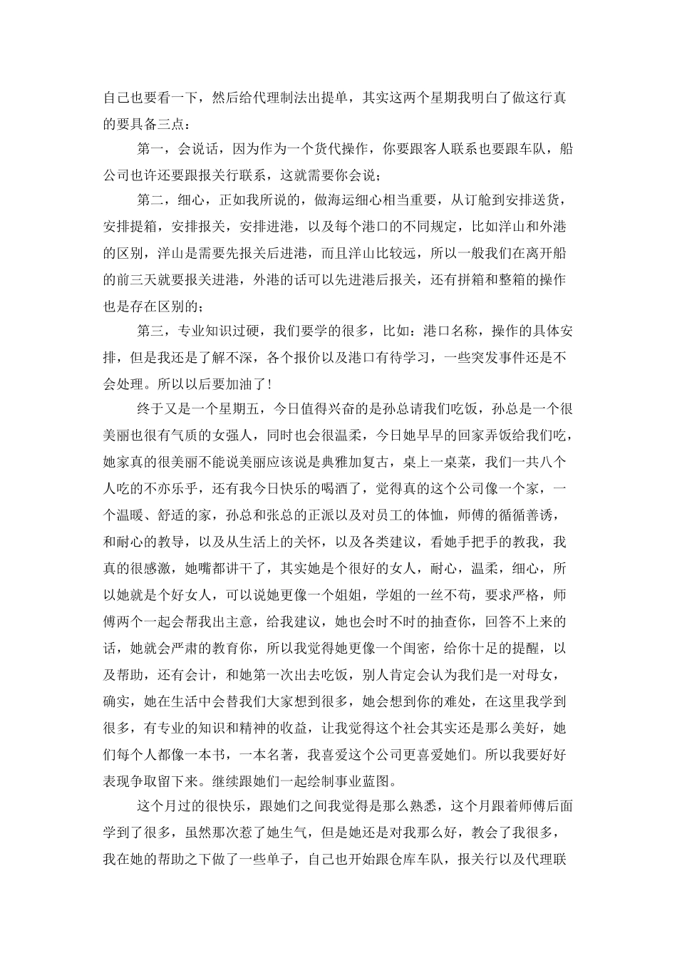 国际货代公司实习总结_第2页