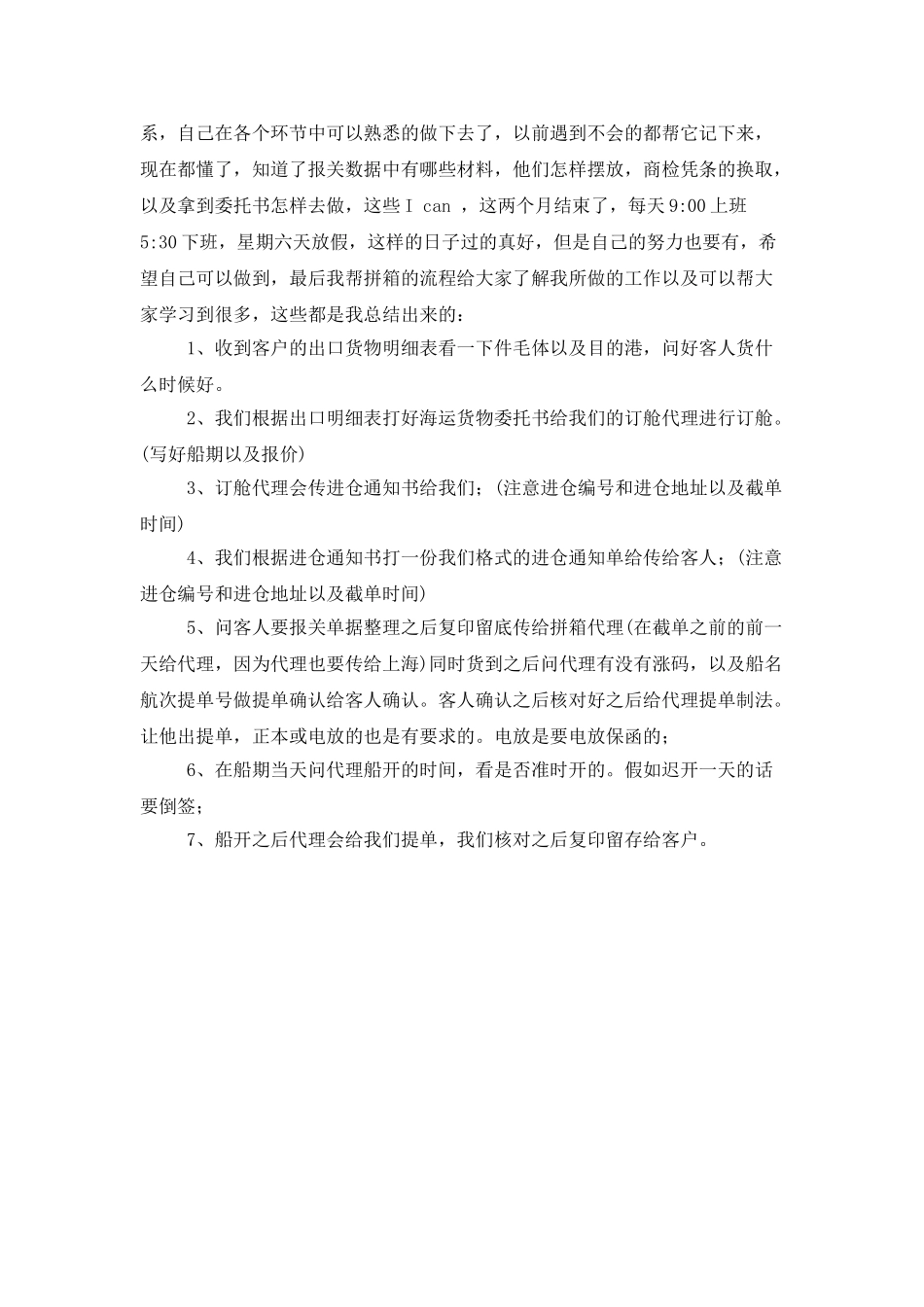 国际货代公司实习总结_第3页