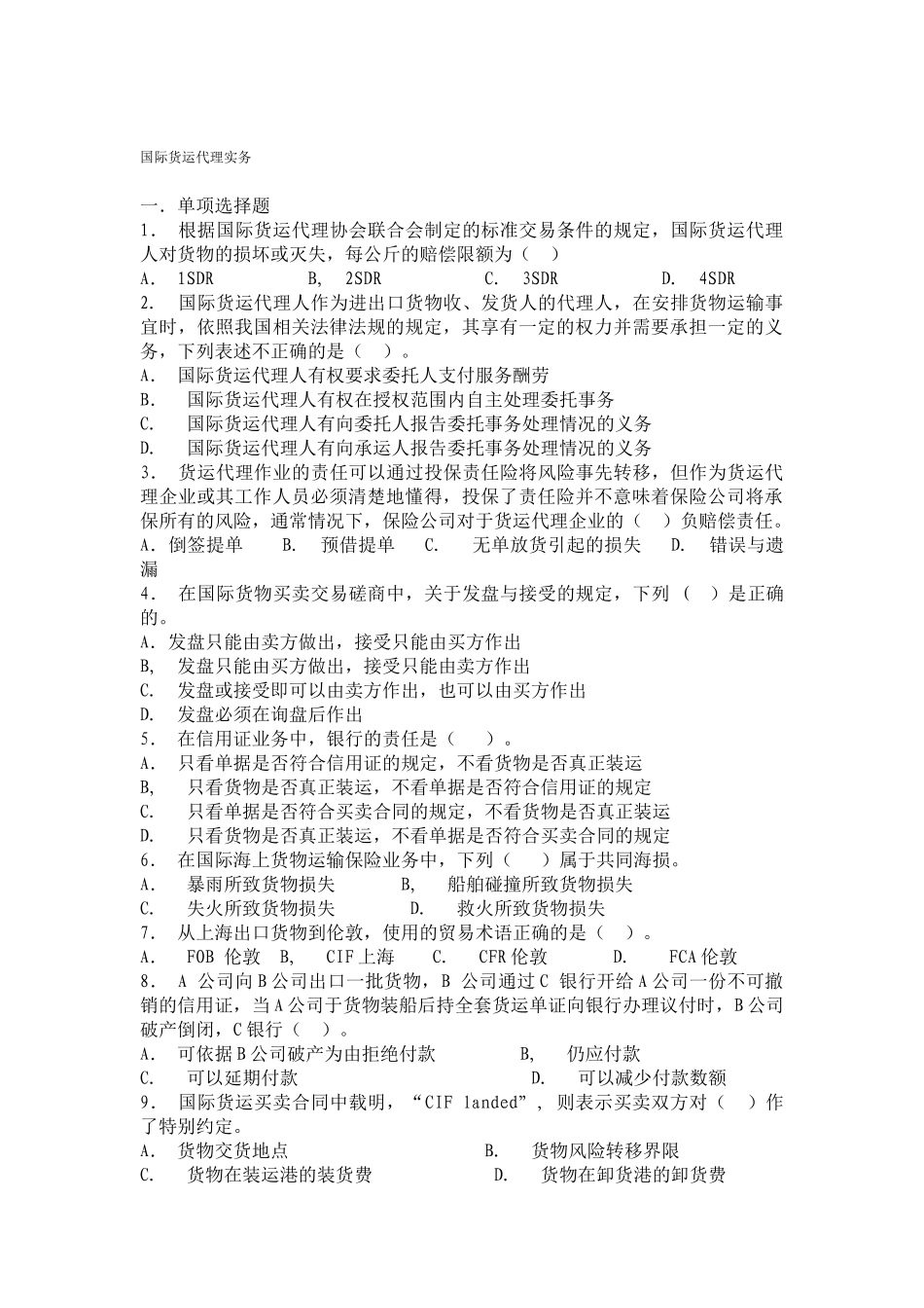 国际货代实务练习1DOC_第1页