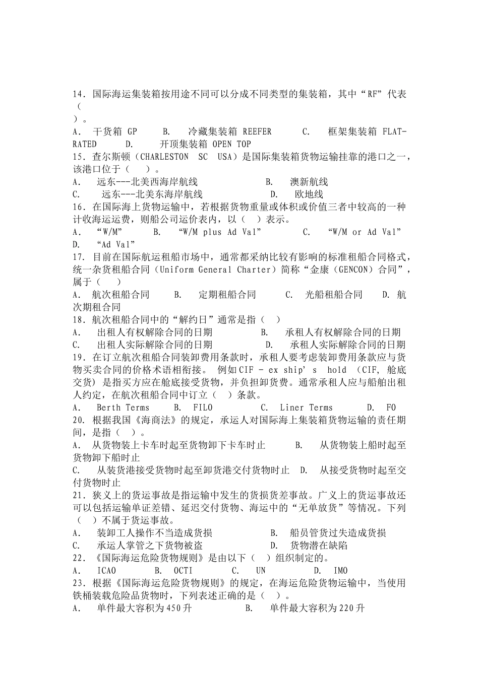 国际货代实务练习1DOC_第2页