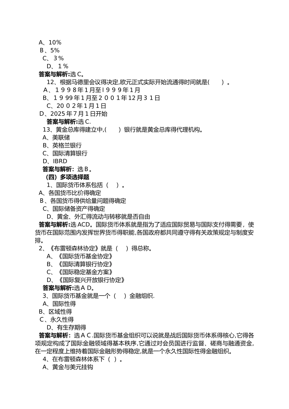 国际货币体系习题及答案_第3页