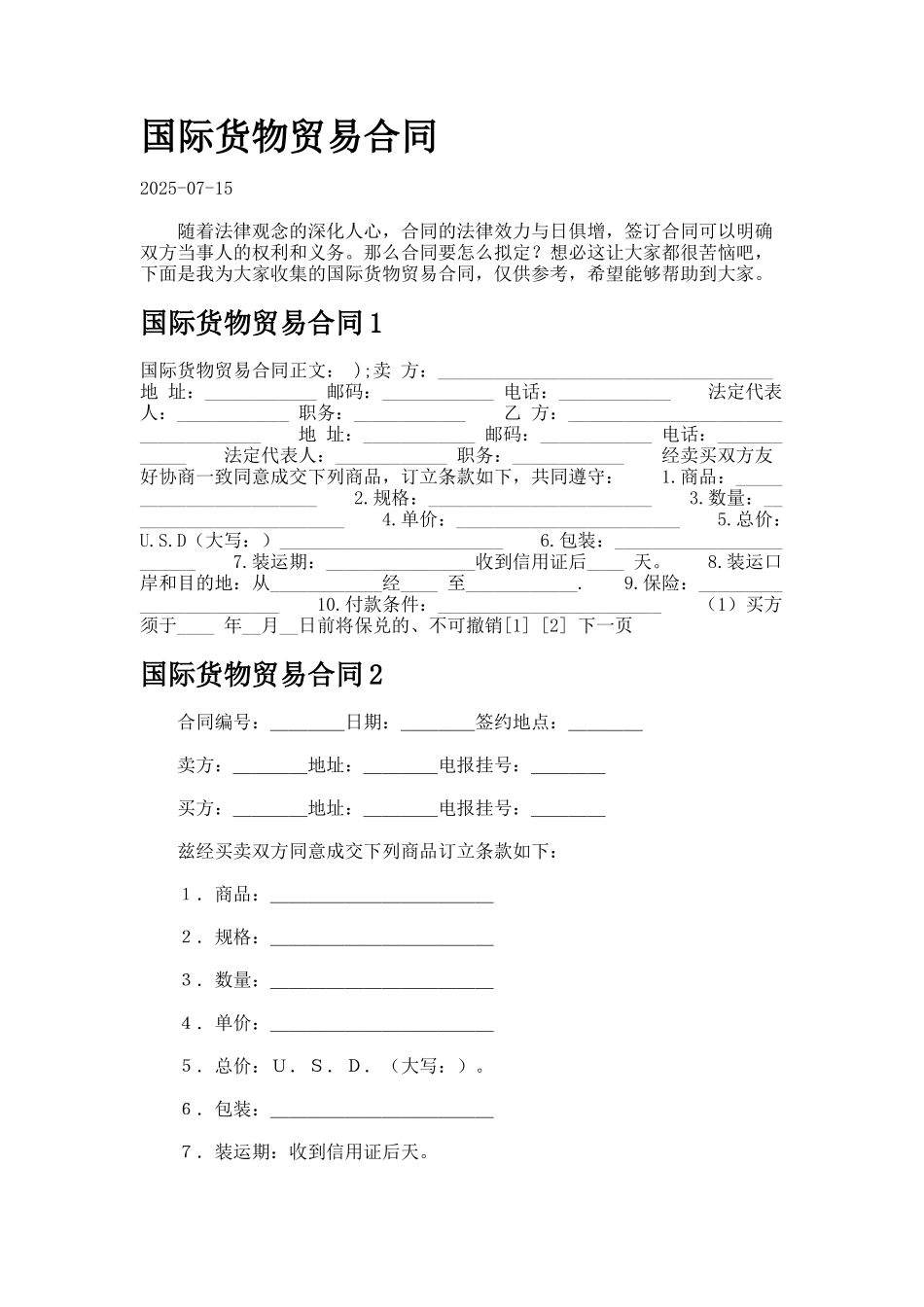 国际货物贸易合同_第1页