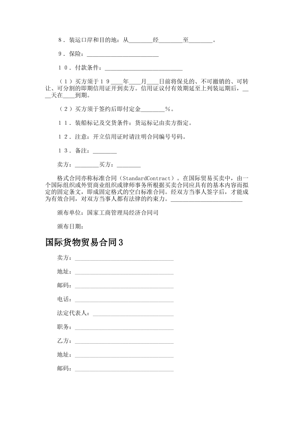 国际货物贸易合同_第2页