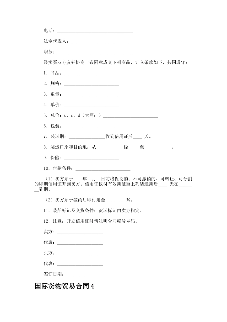 国际货物贸易合同_第3页