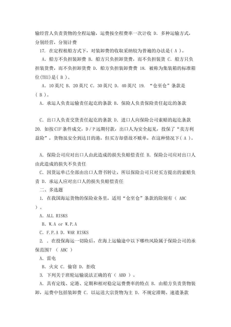 国际货物运输和保险练习_第3页