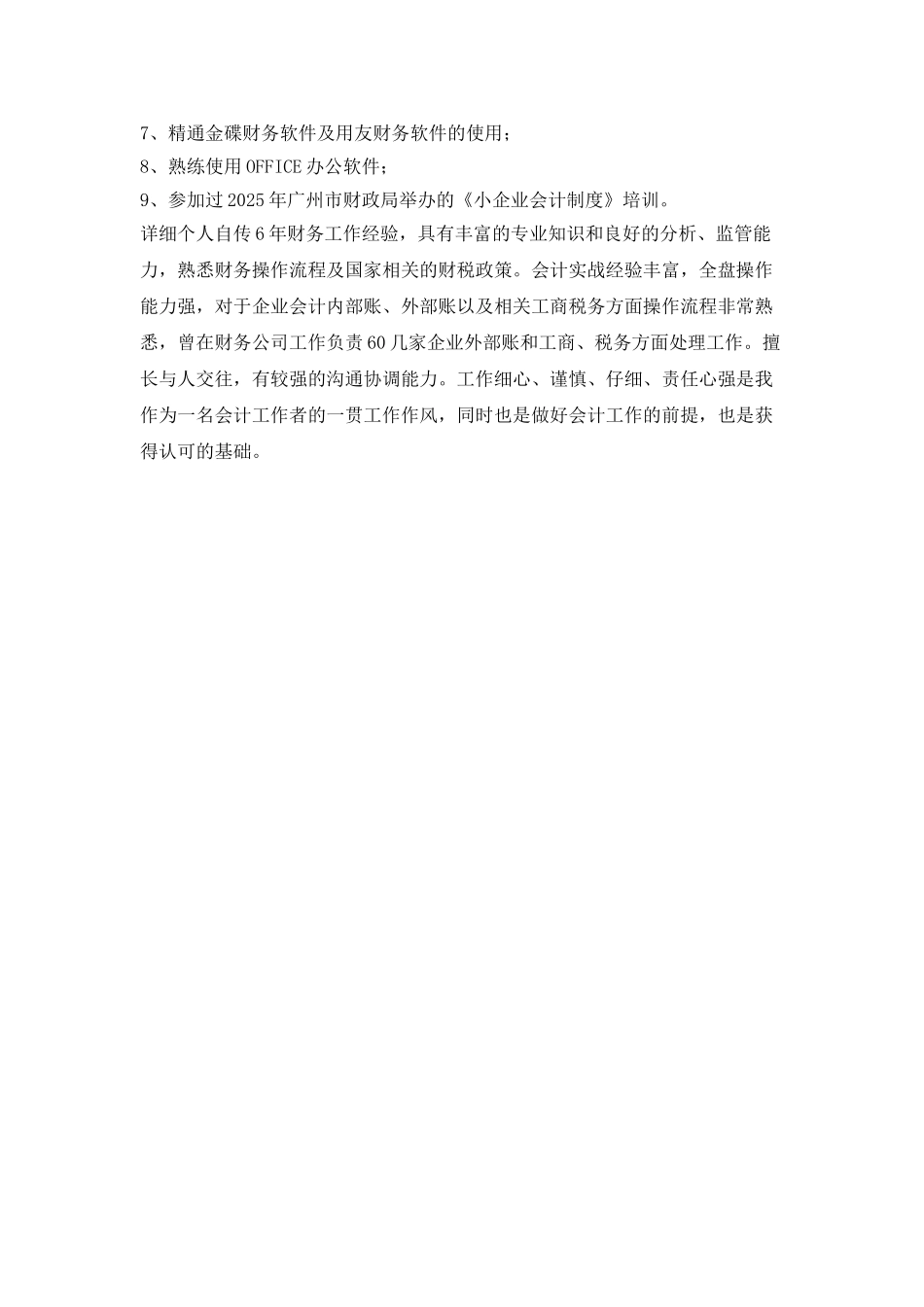 国际贸易专业中文简历写作_第2页