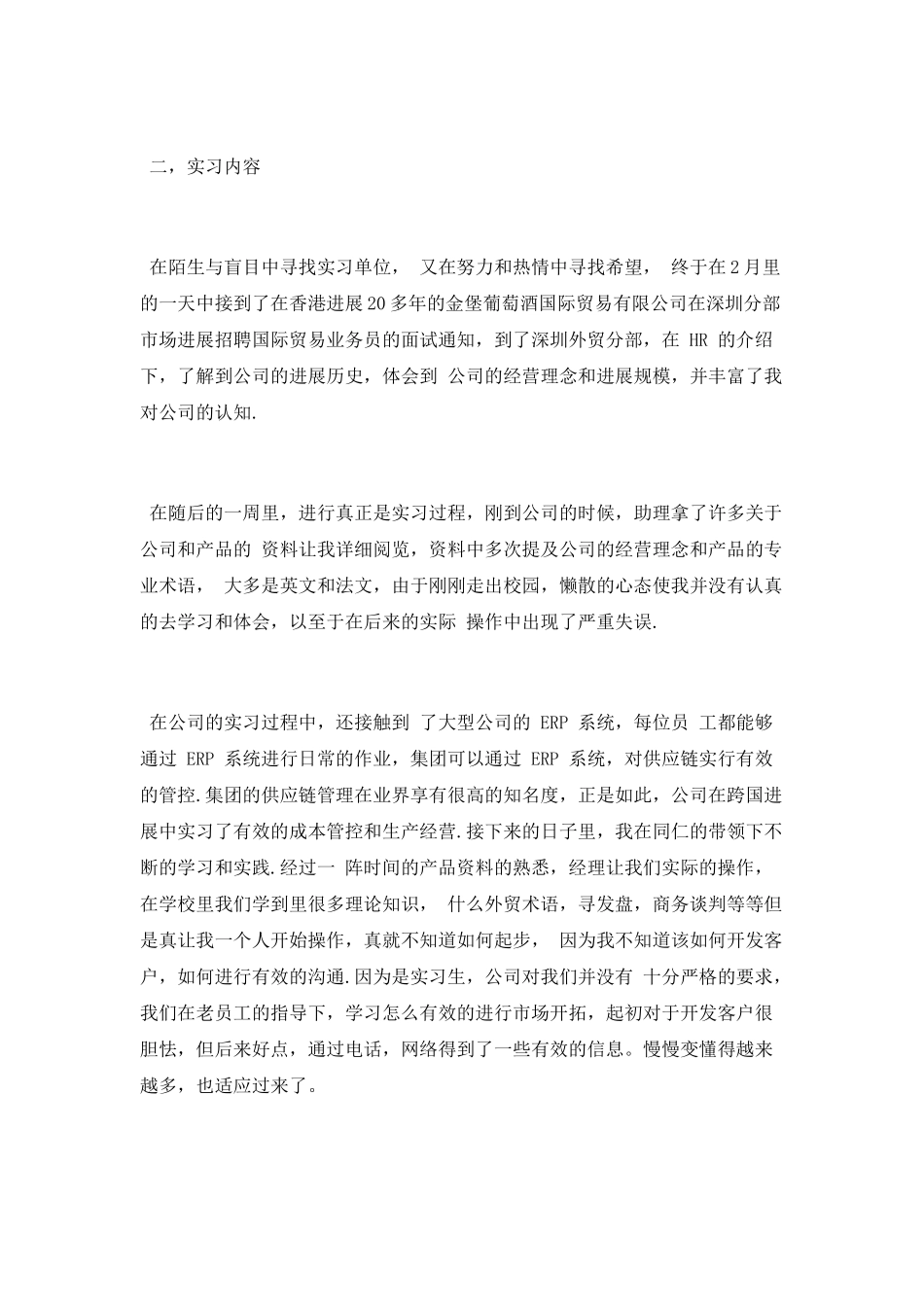 国际贸易专业实习报告2025_第2页