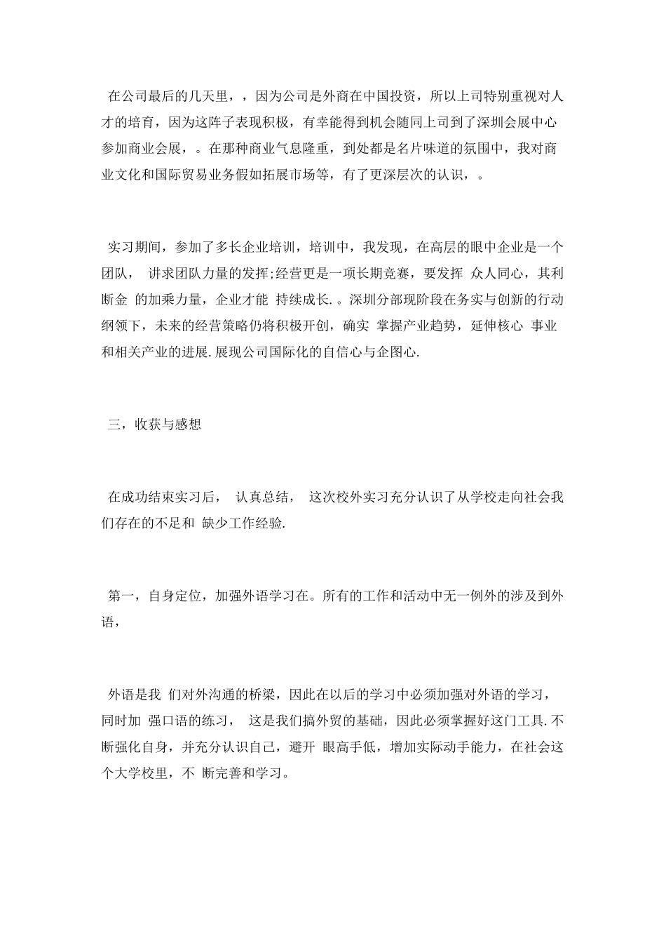 国际贸易专业实习报告2025_第3页