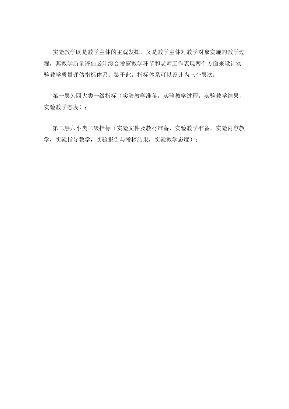 国际贸易专业实验教学质量评估方法研究_第2页