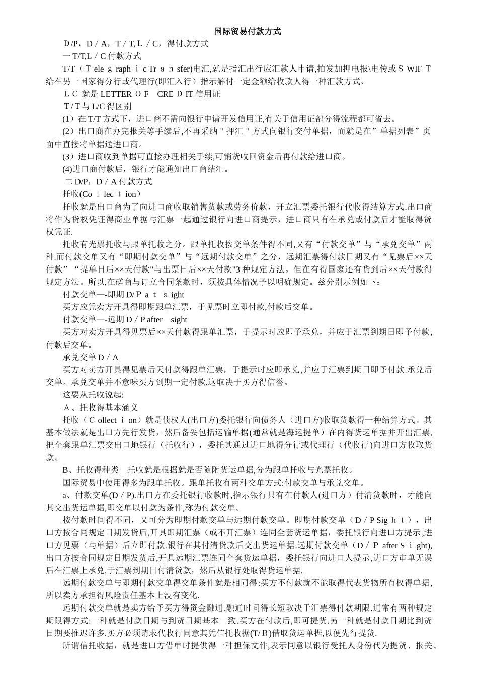 国际贸易付款方式_第1页