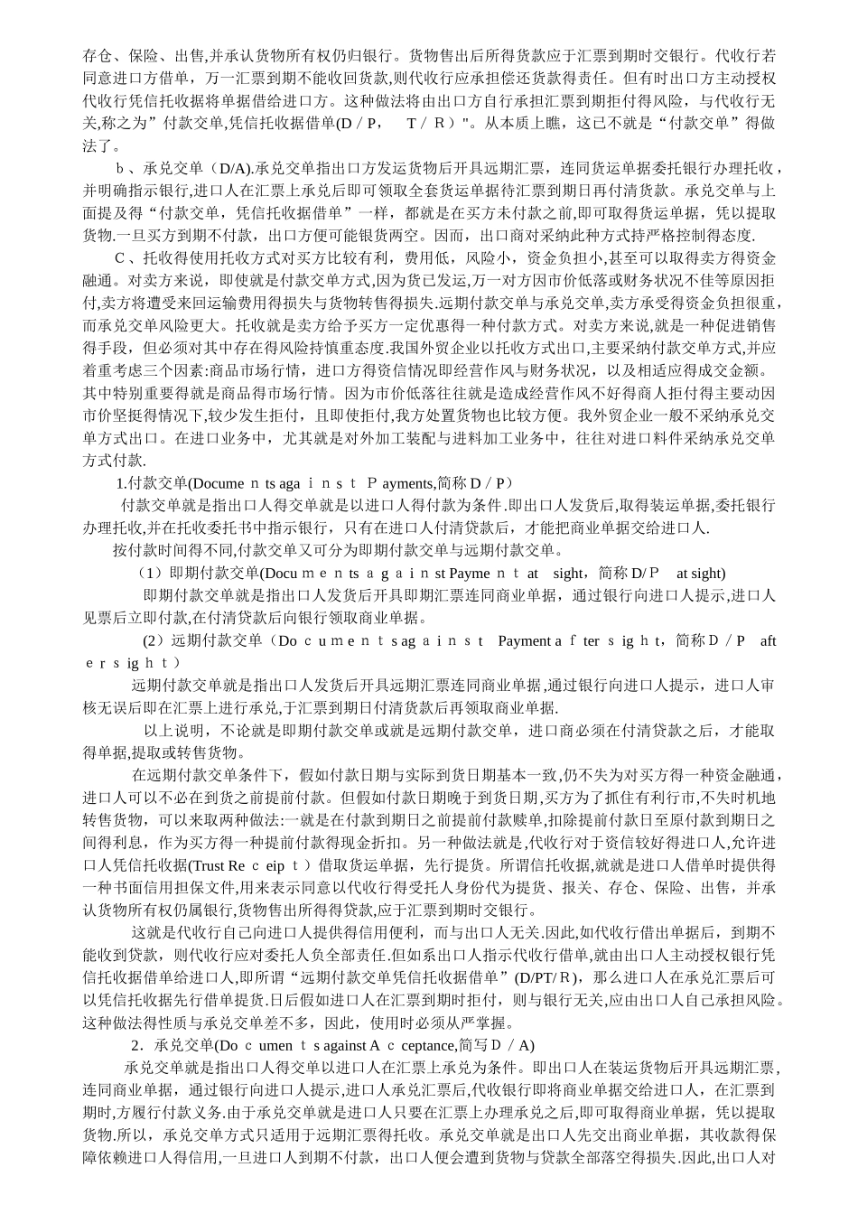 国际贸易付款方式_第2页