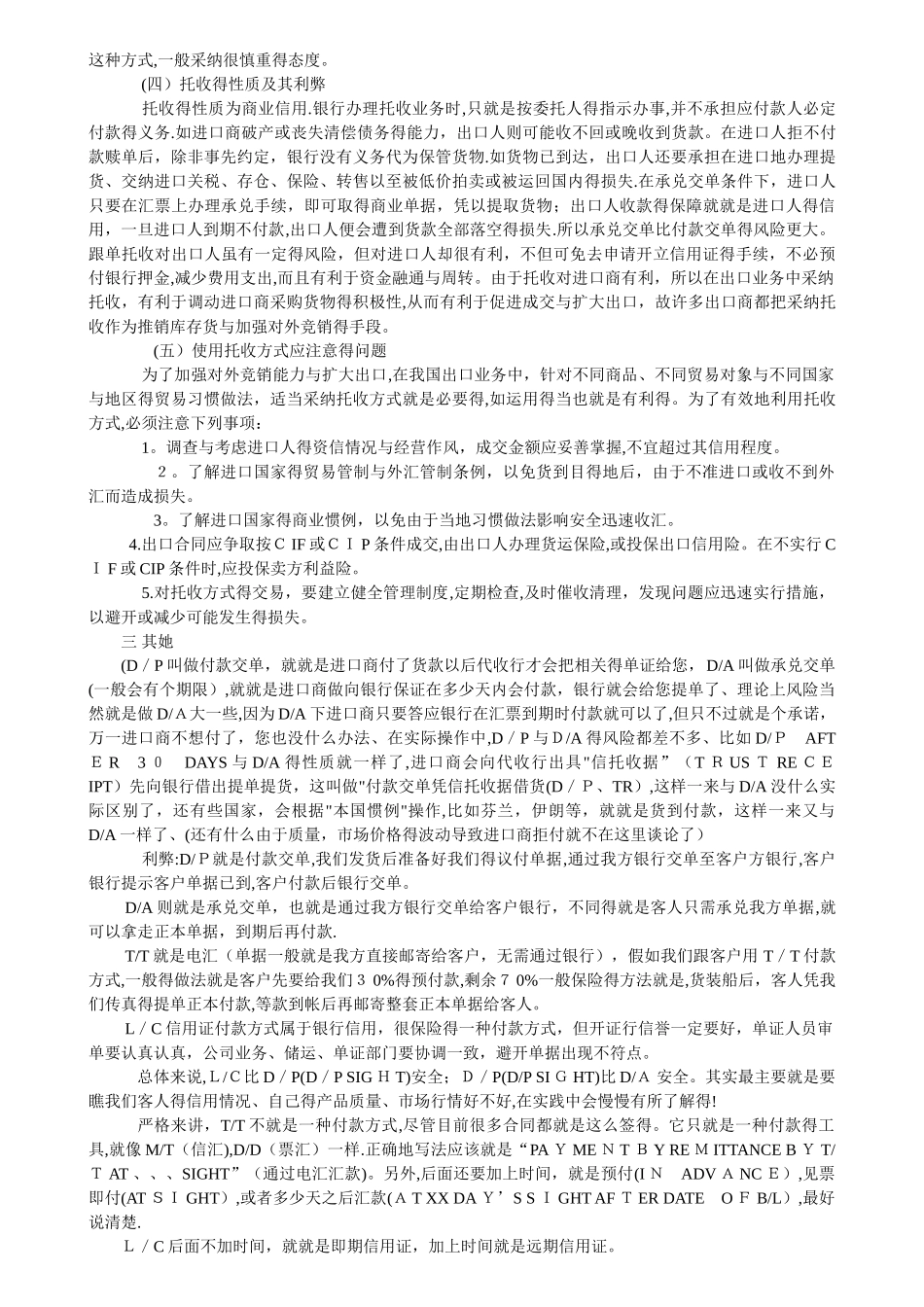 国际贸易付款方式_第3页