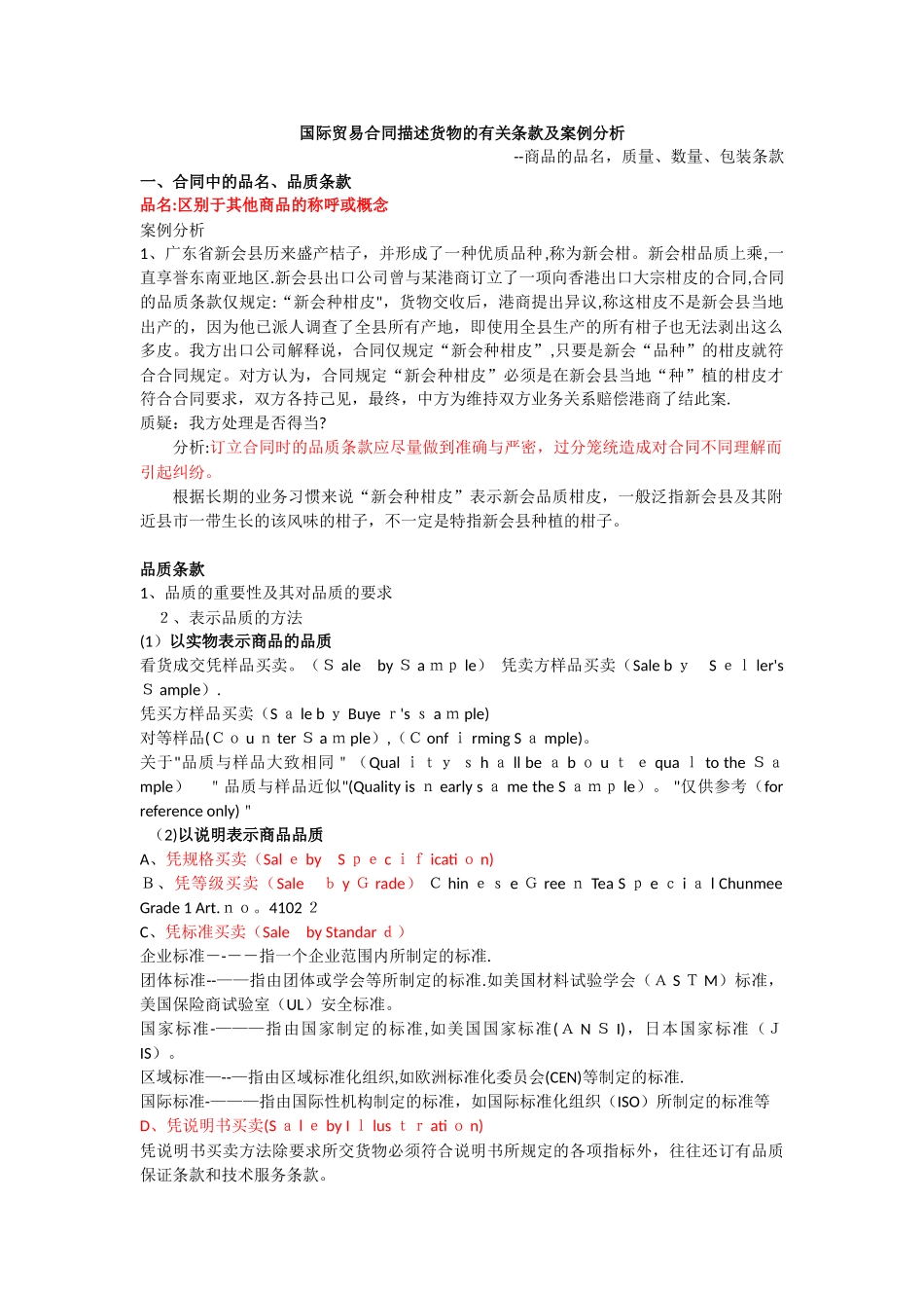 国际贸易合同描述货物的有关条款及案例分析_第2页