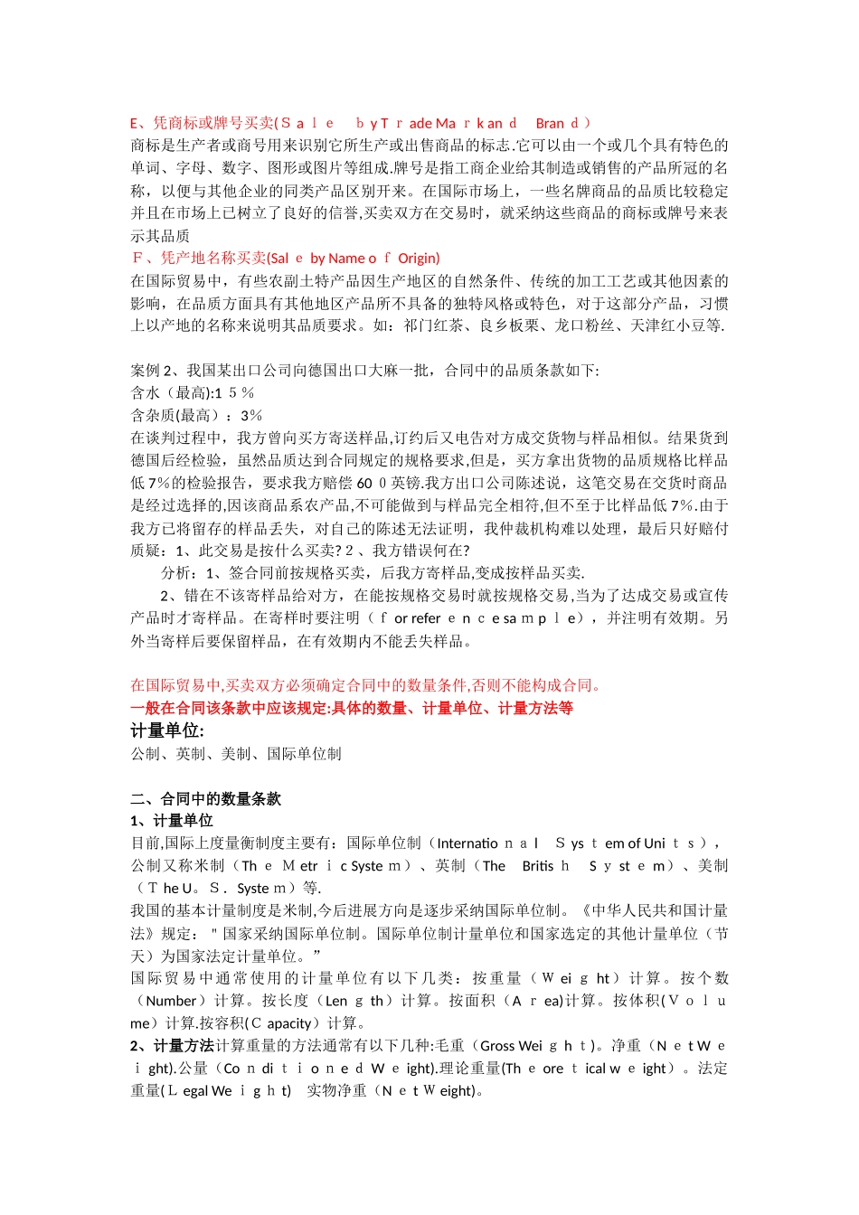 国际贸易合同描述货物的有关条款及案例分析_第3页