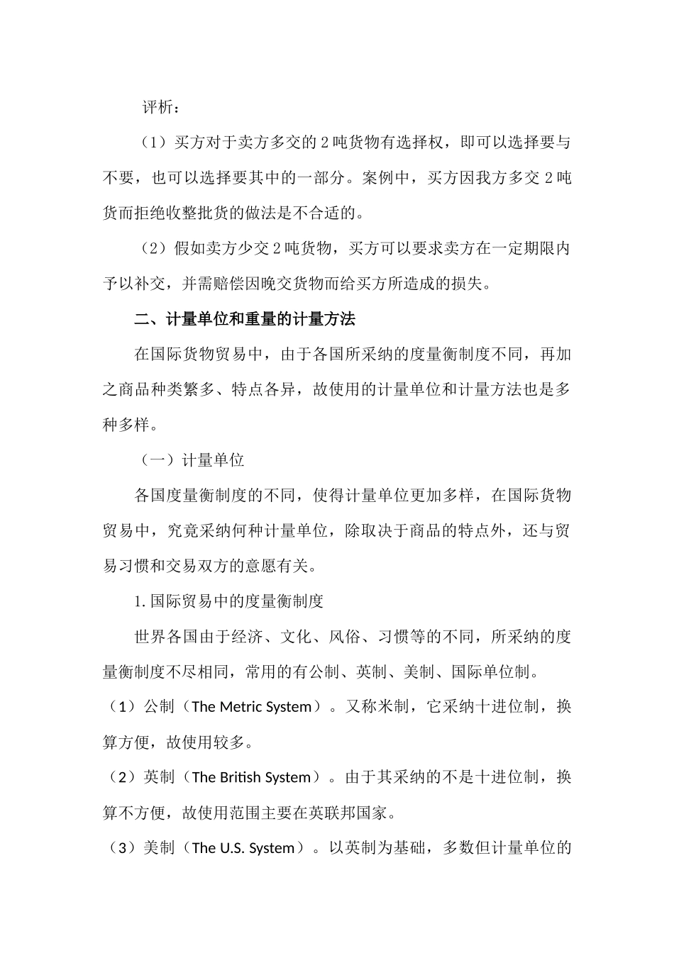 国际贸易合同数量条款约定及注意事项_第2页