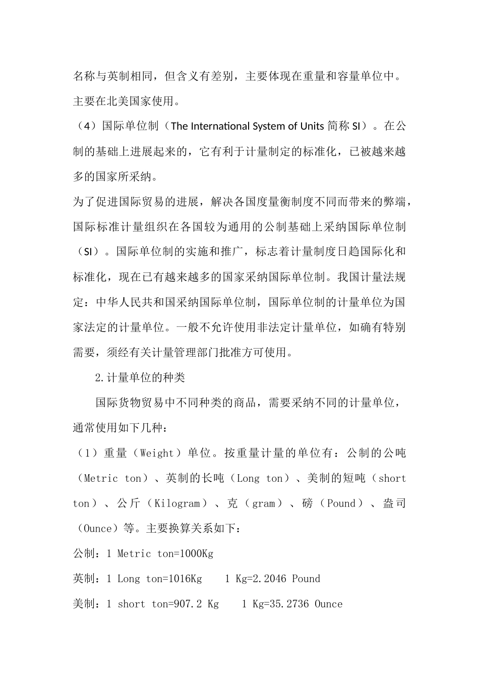 国际贸易合同数量条款约定及注意事项_第3页