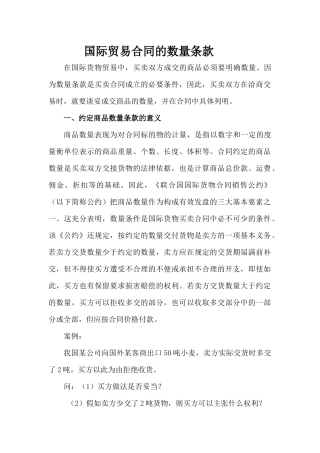 国际贸易合同数量条款约定及注意事项