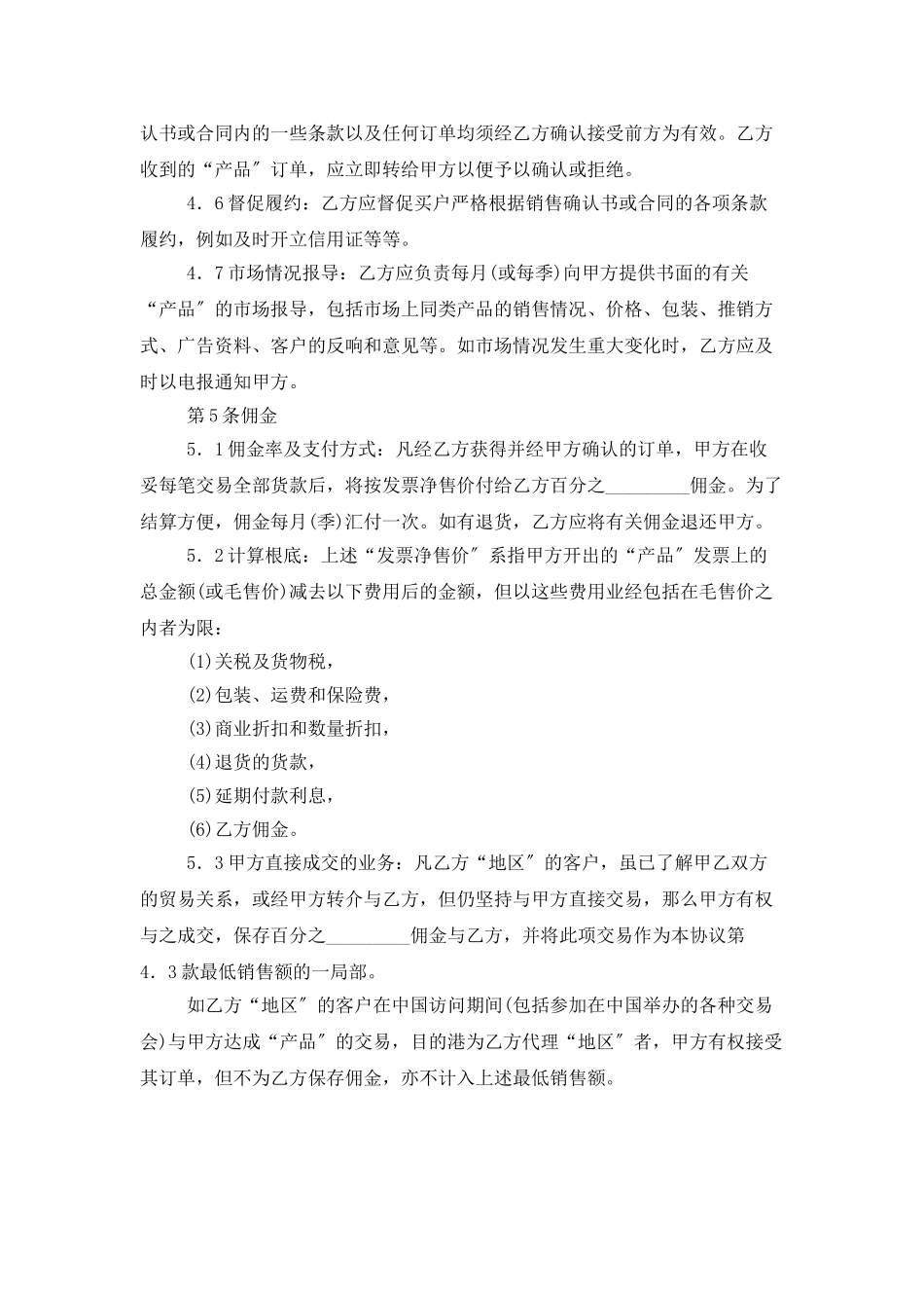 国际贸易合同范文集锦9篇_第3页