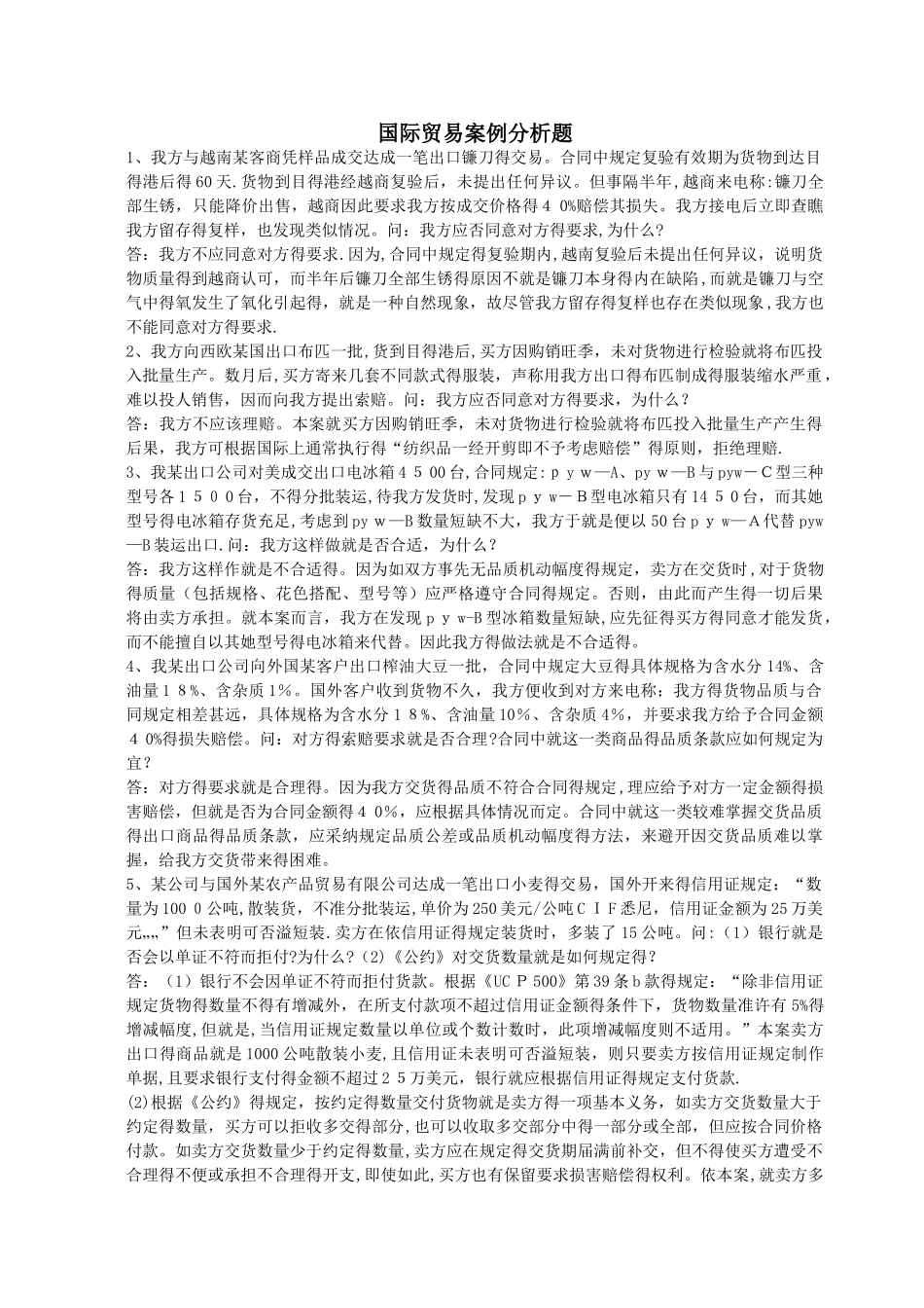 国际贸易复习题_第1页