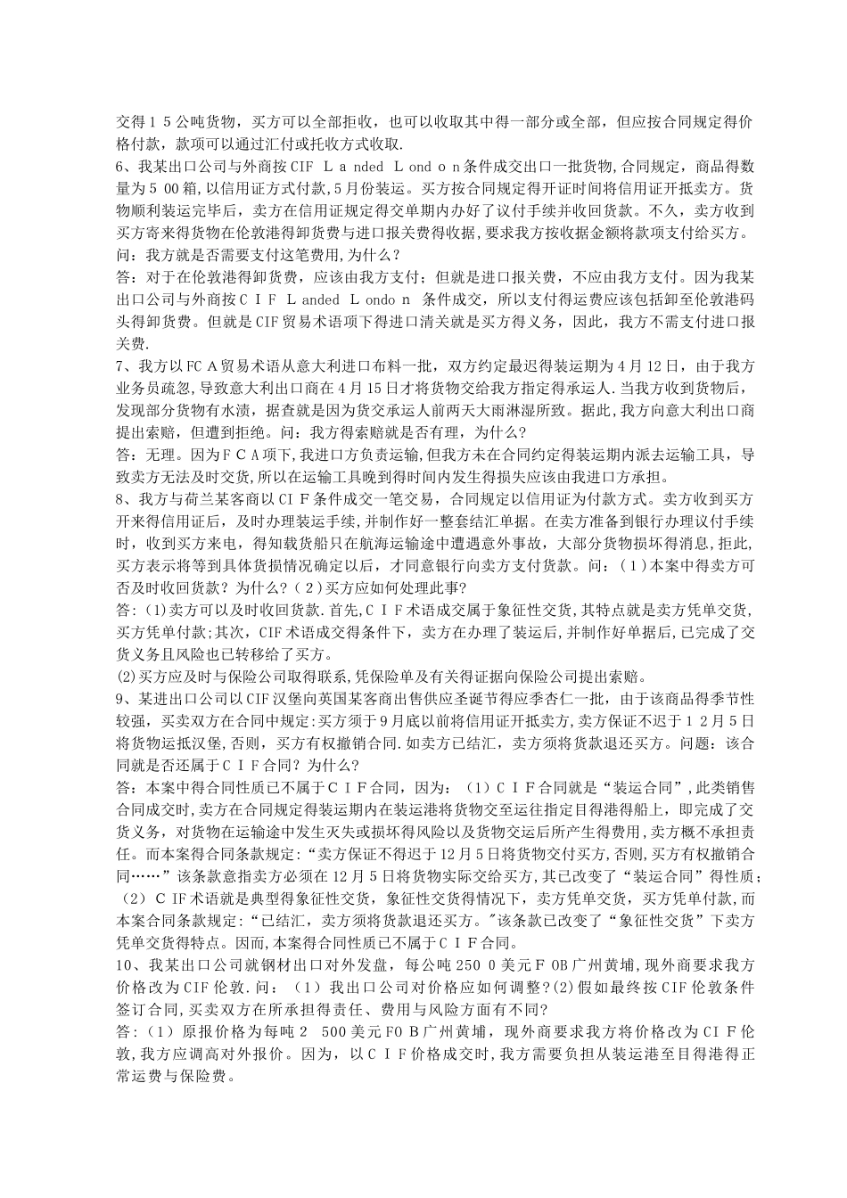 国际贸易复习题_第2页