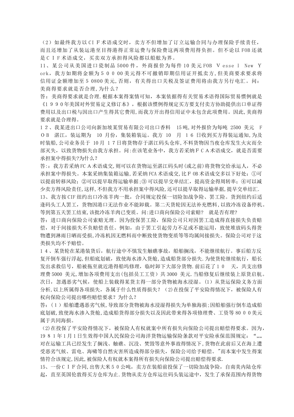 国际贸易复习题_第3页