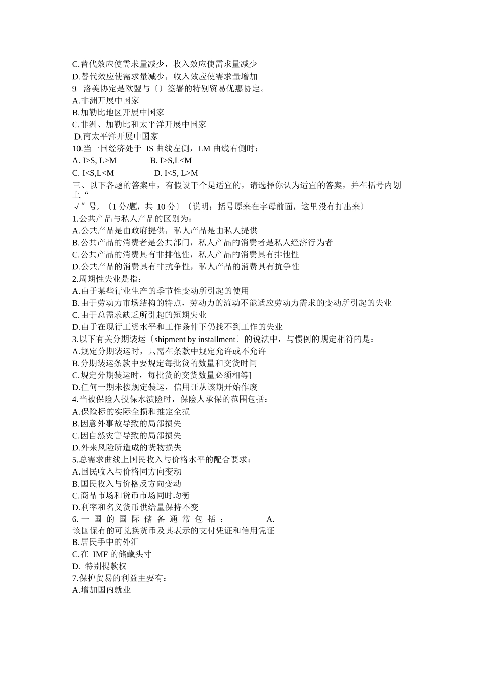 国际贸易学综合2000_第2页