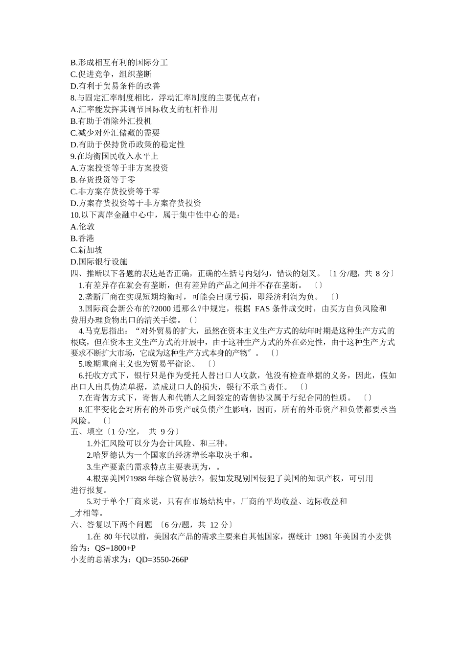 国际贸易学综合2000_第3页