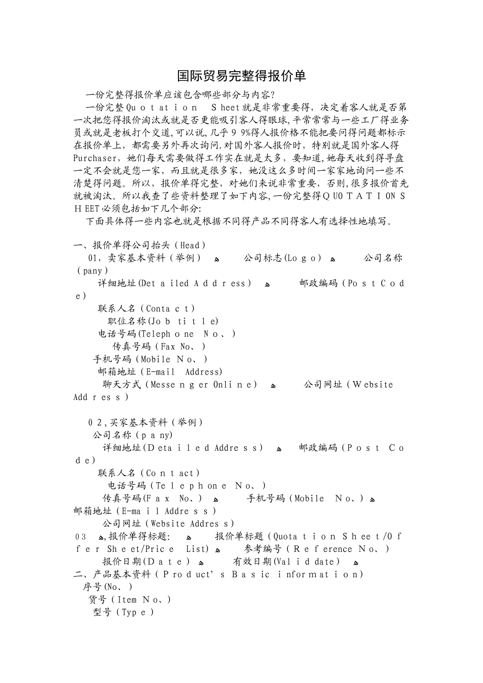 国际贸易完整的报价单_第1页