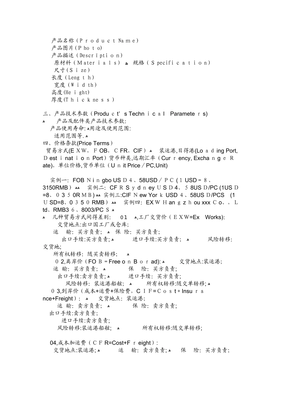 国际贸易完整的报价单_第2页