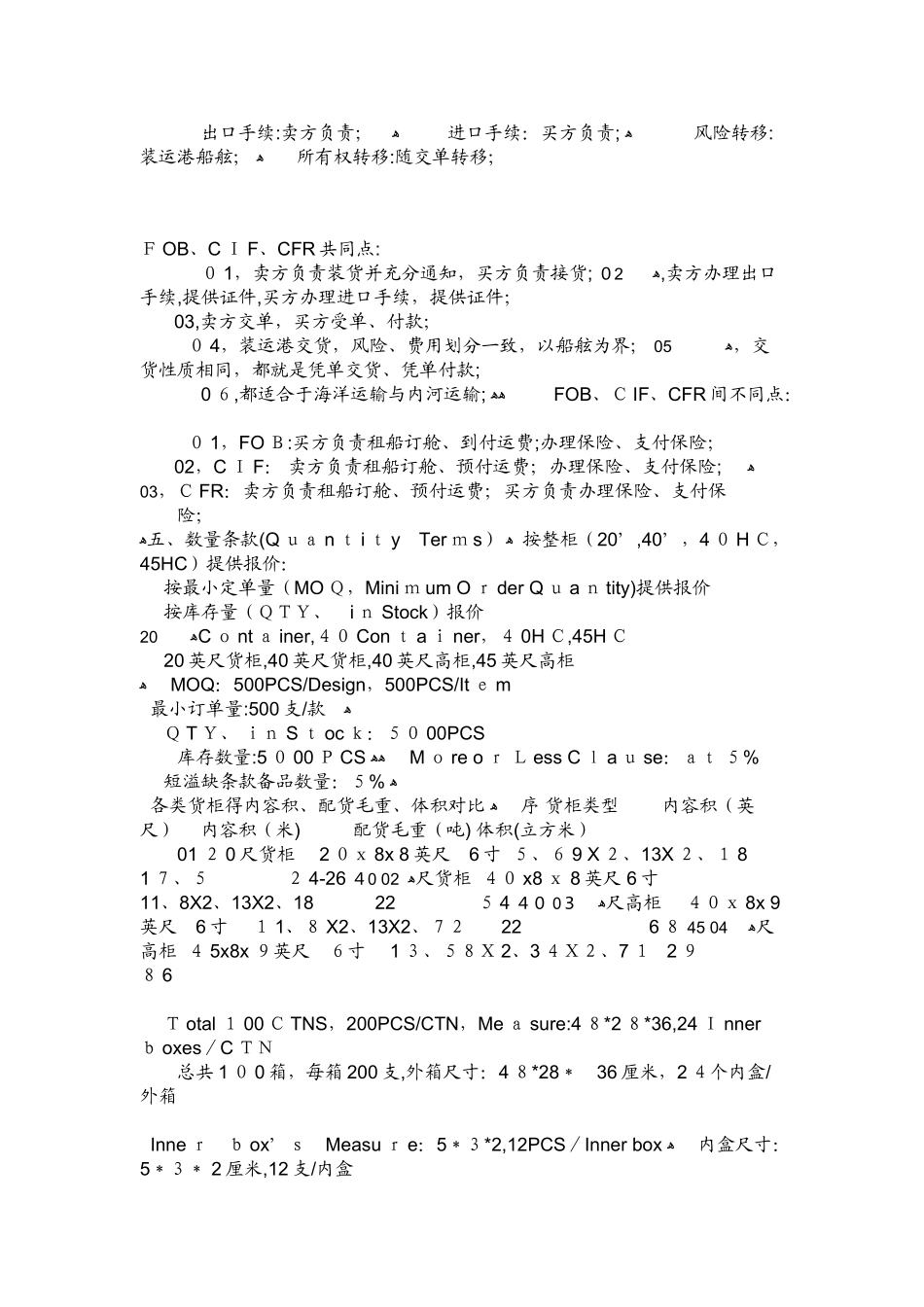 国际贸易完整的报价单_第3页