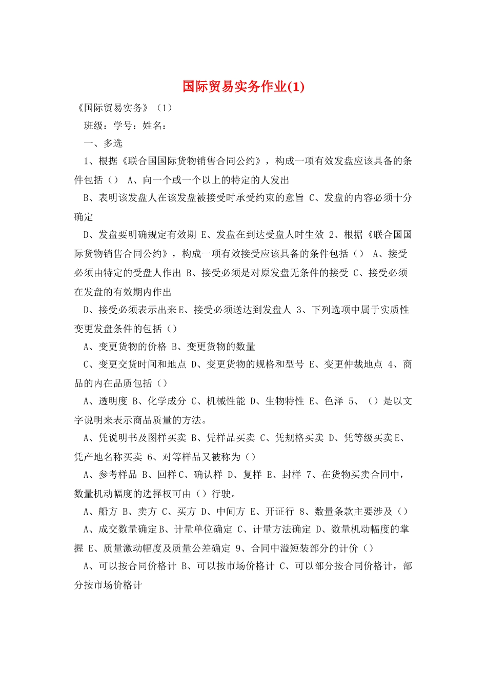 国际贸易实务作业_第1页