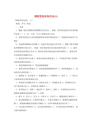 国际贸易实务作业