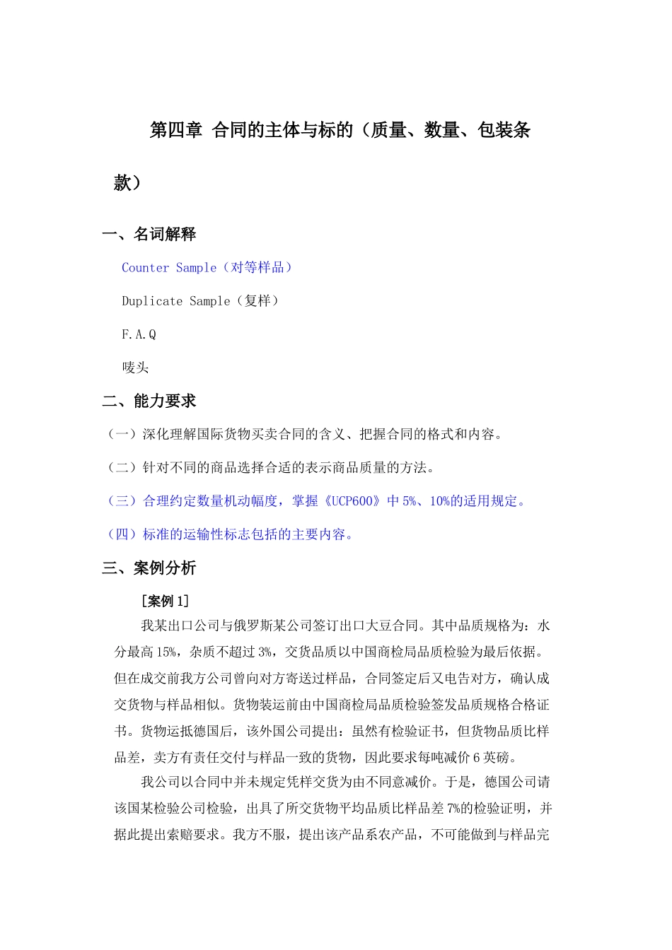 国际贸易实务合同的标的_第1页