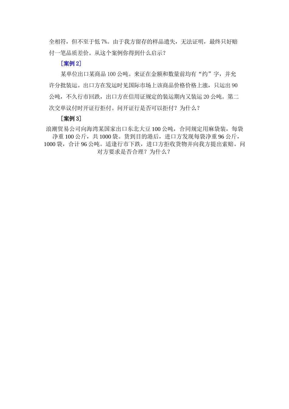 国际贸易实务合同的标的_第2页