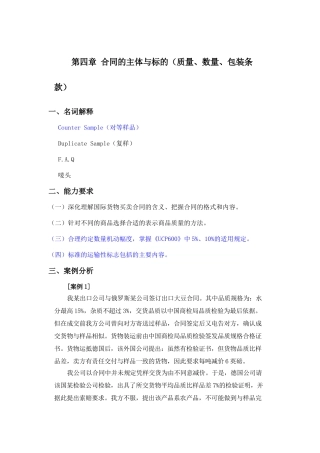 国际贸易实务合同的标的